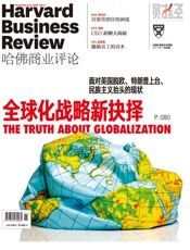 全球化战略新抉择