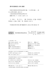 印度共和国经济贸易法律汇编