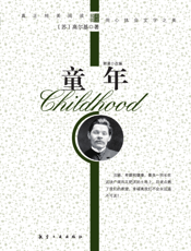 童年【9787802438408】