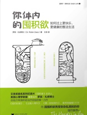 你体内的囤积欲如何过上更快乐更健康的整洁生活