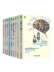 贪婪的大脑+意识与脑+触碰神经+重塑大脑重塑人生+上脑与下脑+你的大脑你的生产力.epub