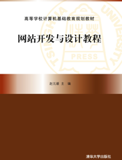 网站开发与设计教程
