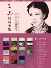 三毛全集