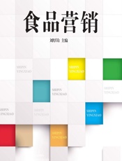 食品营销 - 刘厚钧