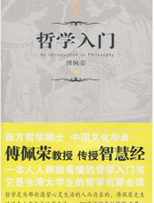 哲学入门