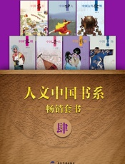 人文中国书系畅销套书四·7本