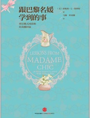 跟巴黎名媛学到的事