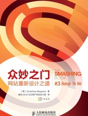 众妙之门——网站重新设计之道