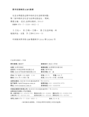 生态文明建设过程中的社会生态转型问题