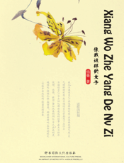 像我这样的女子