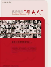 优秀基层“带头人”：走近50位老党支部书记