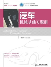 汽车机械基础习题册