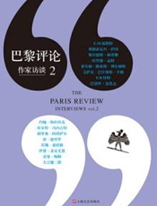 巴黎评论·作家访谈2