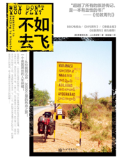 不如去飞_从伦敦到北京，30000公里的热血之旅！