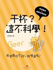 阮光锋-干杯？这不科学！