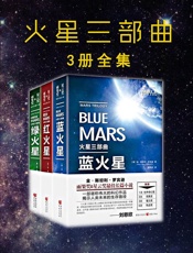 1994-1997火星三部曲
