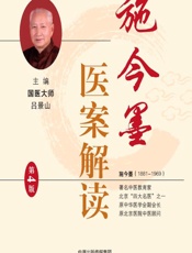 施今墨医案解读 - 吕景山