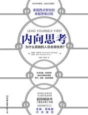 内向思考 - 雷蒙德·卡特利奇（Raymond M. Kethledge） & 迈克尔·欧文（Michael S. Erwin）