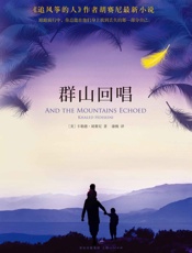 群山回唱 - 胡赛尼