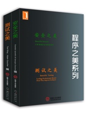 程序之美系列：测试之美、安全之美 - Tim Riley ；Adam Goucher； Andy Oram ；John Viega