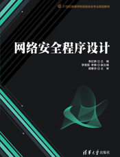 网络安全程序设计