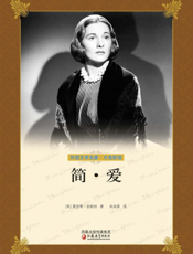 简·爱【9787549904280】