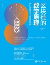 区块链的数学原理——认识市场引力与市场智能