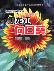 黑龙江向日葵
