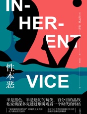 性本恶【上海译文出品！】