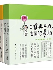 生得再平凡.也是限量版+平和的你.才最美丽_小林漫画精选集