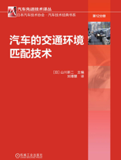 汽车的交通环境匹配技术