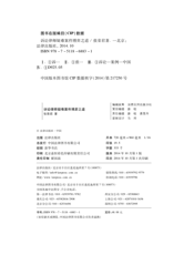 诉讼律师疑难案件博弈之道