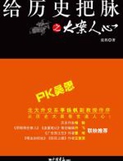 给历史把脉之大案人心 - 张程