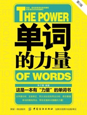 单词的力量 - 朱子熹