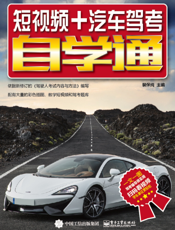 短视频 + 汽车驾考自学通