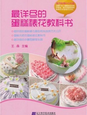 最详尽的蛋糕裱花教科书
