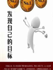 发现自己的目标 - 石地