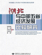 湖北与中部五省经济发展比较