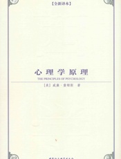 心理学原理