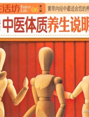 中医体质养生说明书
