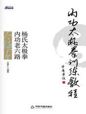 内功太极拳训练教程