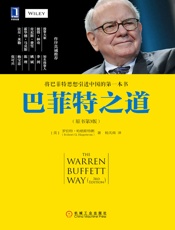 巴菲特之道