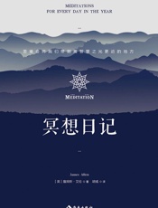 冥想日记：叙述了如何掌控自己的头脑，如何获取平静心灵的真理，分享了在内心寻求人生.epub