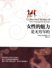 女性的魅力是无穷尽的