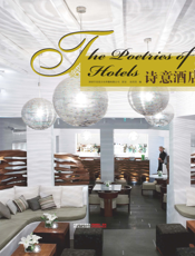 诗意酒店-徐宾宾