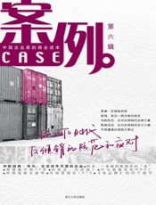 案例第六辑 后WTO时代反倾销的防范与应对-吴晓波