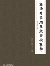 金陵名家周华龙医术集锦