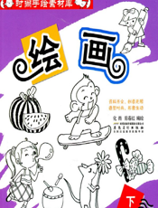 时尚手绘素材库——绘画（下）