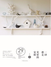 一切都是美好的安排 - 艾润