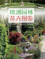 欧洲园林花卉图鉴 - 徐晔春
